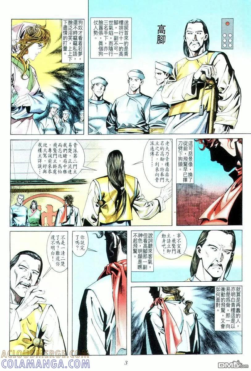 《霸刀》第16卷 第3页