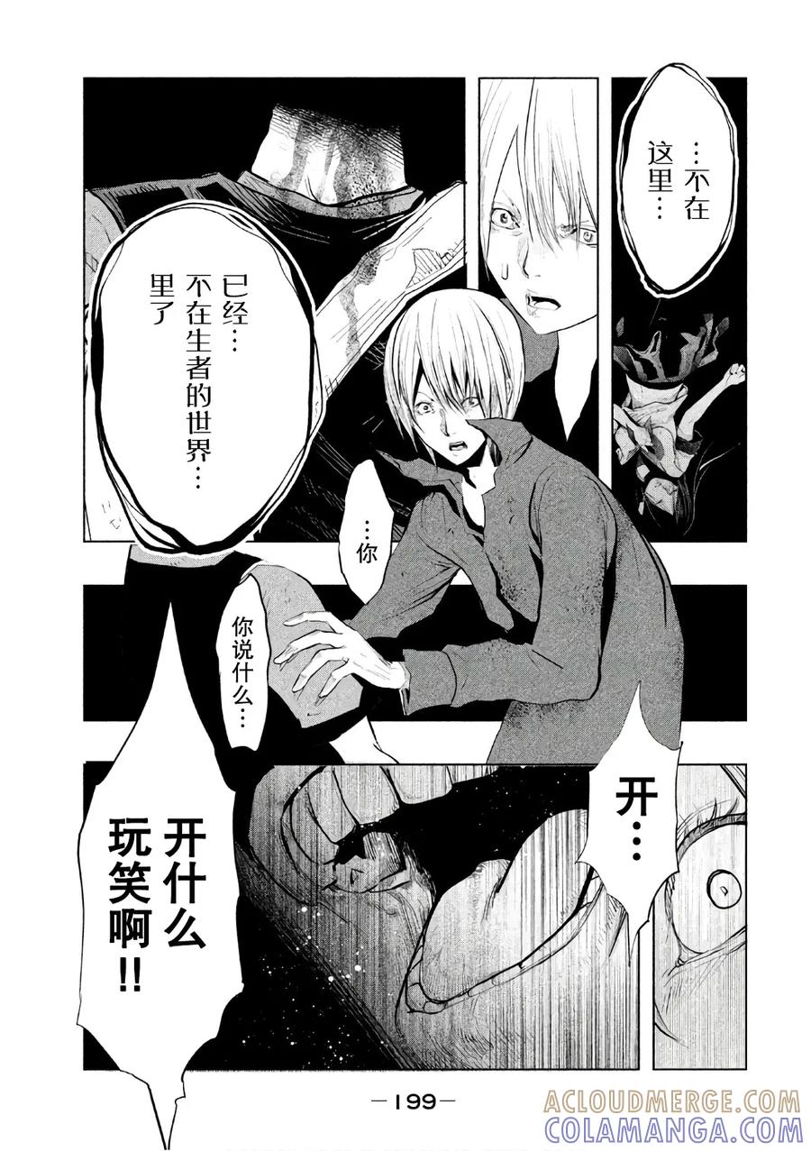 《当无火葬场的小镇里钟声鸣响时》第161话 一定要追上 第11页