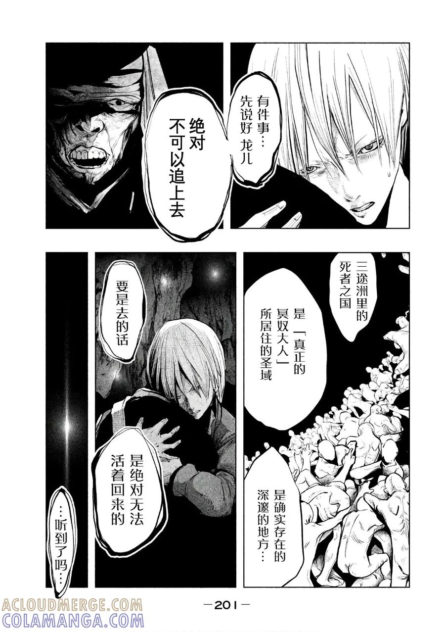 《当无火葬场的小镇里钟声鸣响时》第161话 一定要追上 第13页