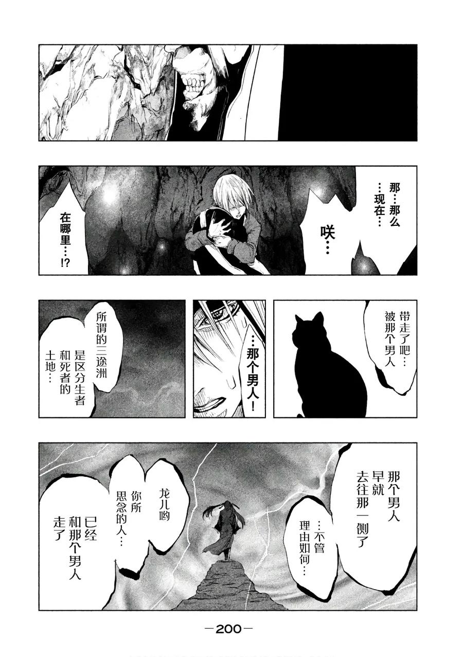 《当无火葬场的小镇里钟声鸣响时》第161话 一定要追上 第12页