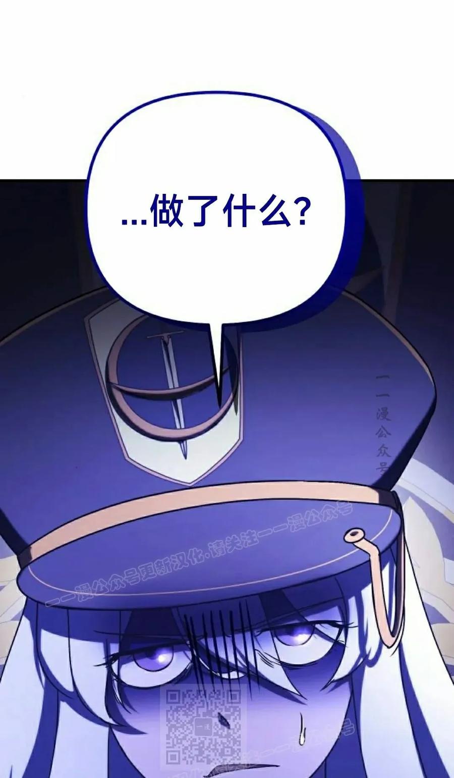 《扮演完美的反派角色》第17集 第98页