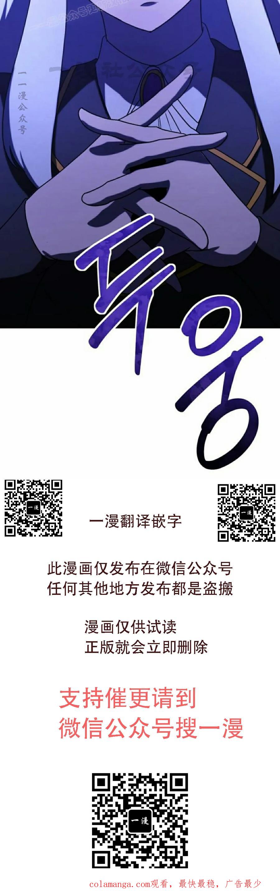《扮演完美的反派角色》第17集 第99页