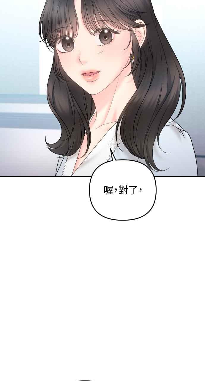 《年下本部长》第17话 第18页