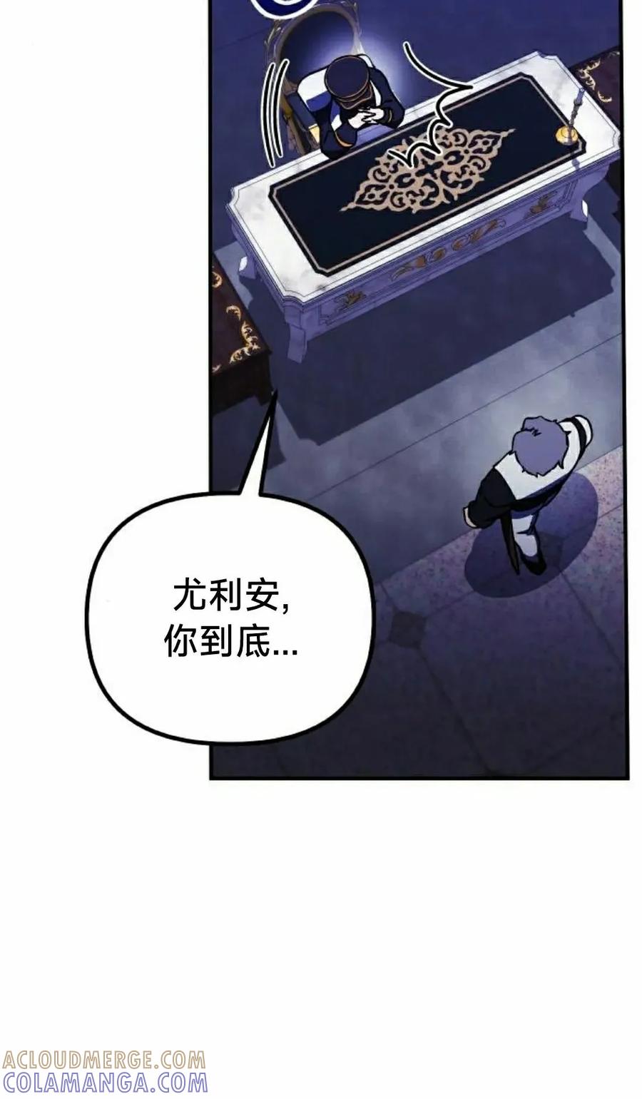 《扮演完美的反派角色》第17集 第97页