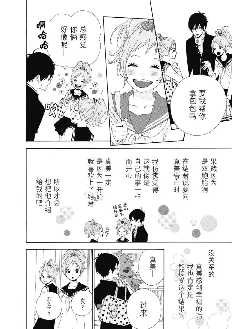 《Orange》番外1 春色 第30页
