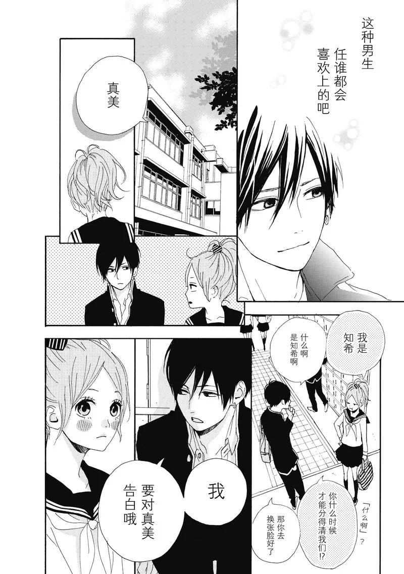 《Orange》番外1 春色 第28页