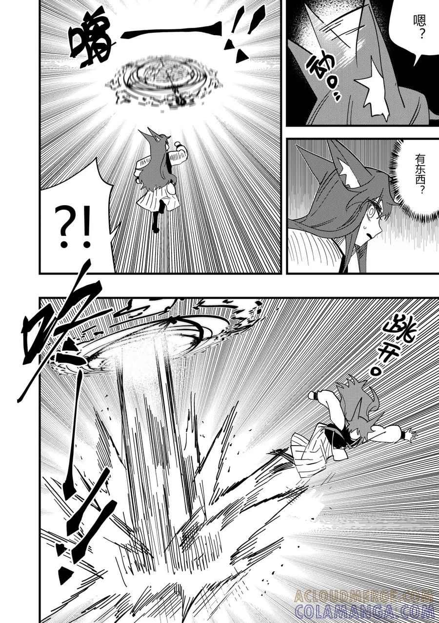 《侍书》第十九话 第23页