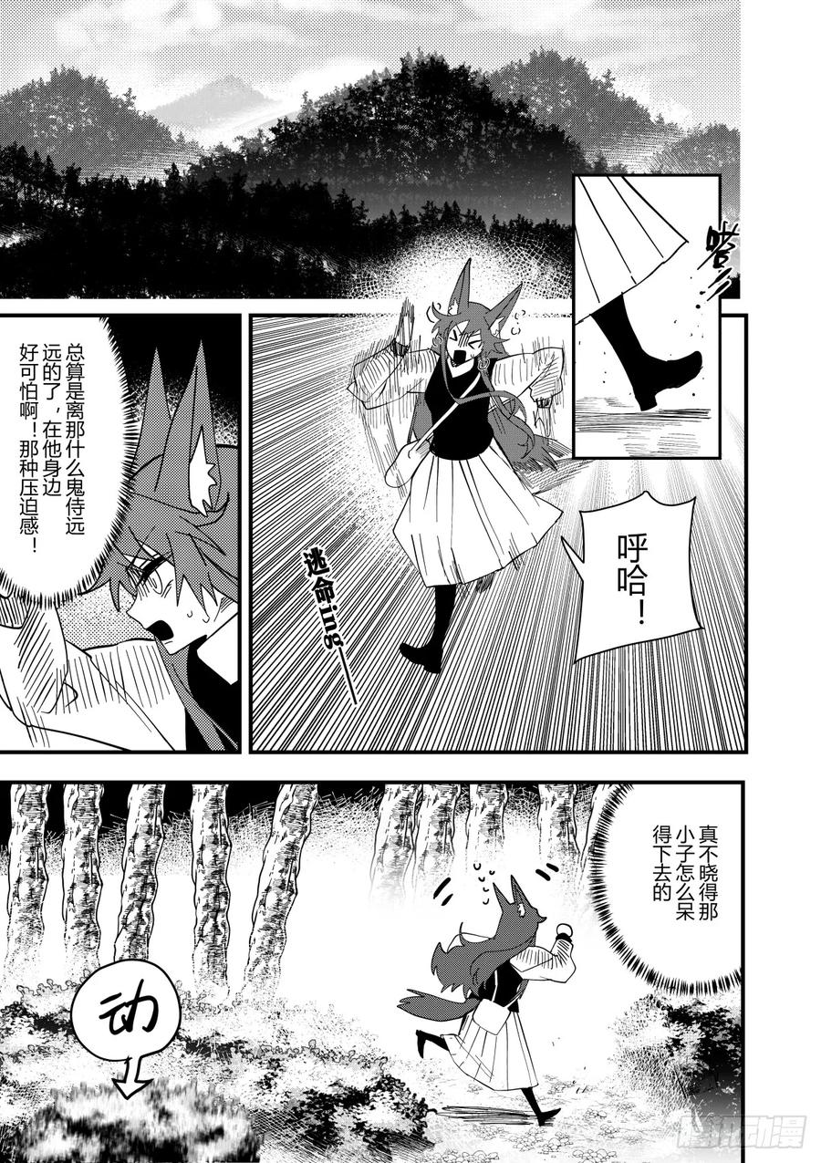 《侍书》第十九话 第22页