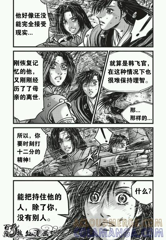 《热血江湖》第482话 第3页