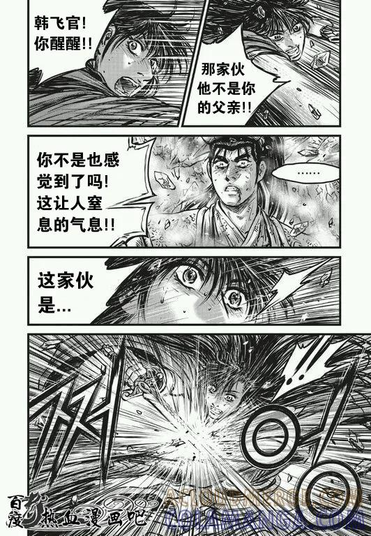 《热血江湖》第482话 第7页