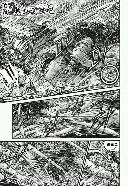 《热血江湖》第482话 第6页