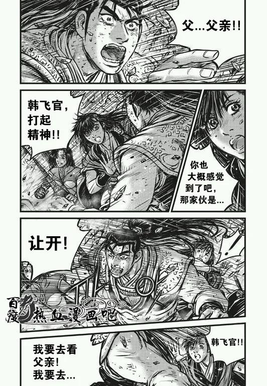 《热血江湖》第482话 第2页