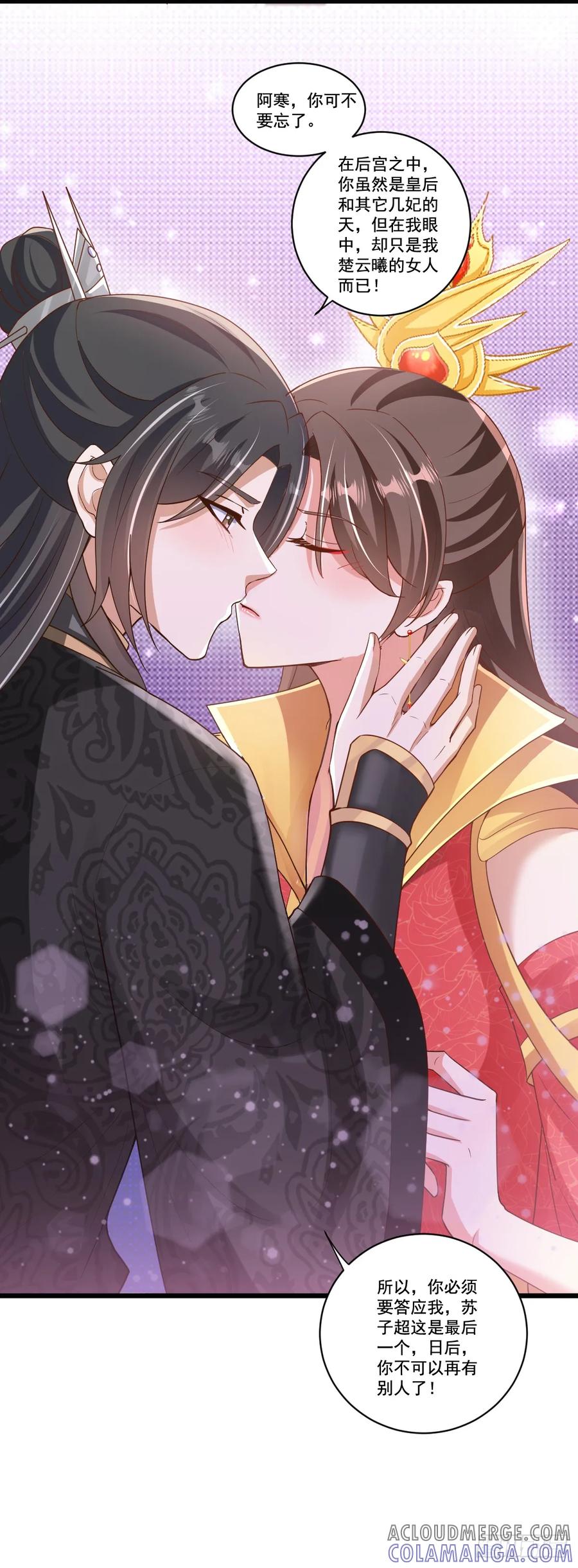 《女尊帝国之朕的倾世男妃们》第21话 楚云曦吃醋 第21页