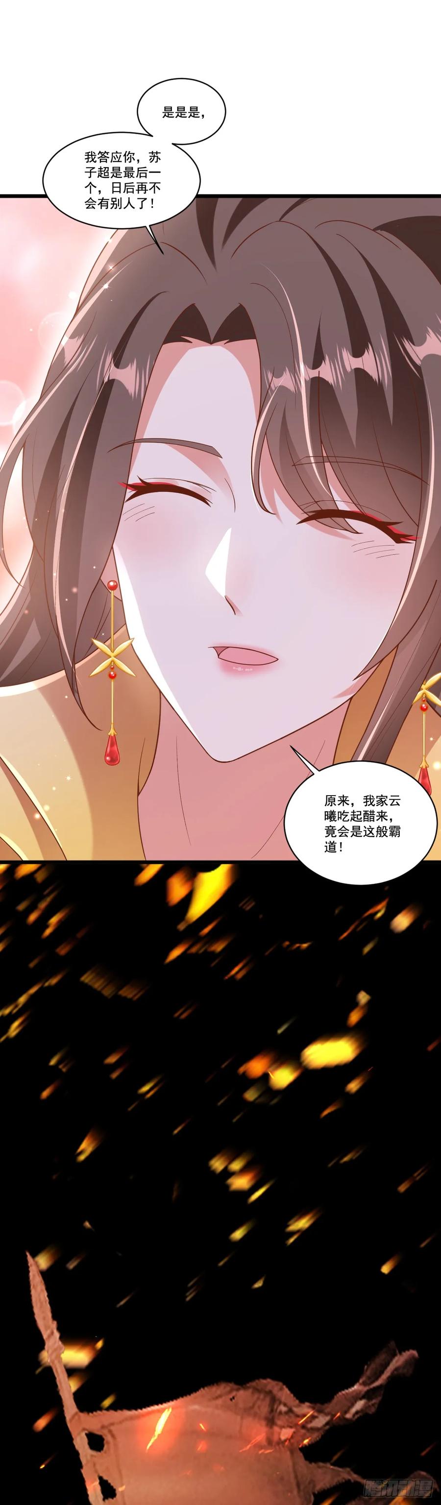 《女尊帝国之朕的倾世男妃们》第21话 楚云曦吃醋 第22页