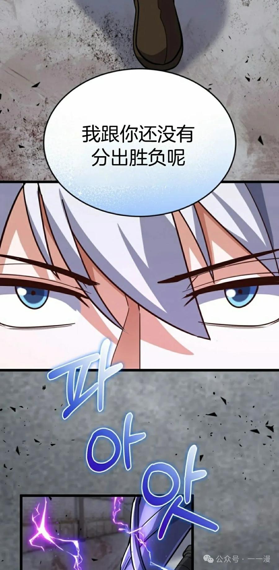 《剑圣转世》第26集 第38页