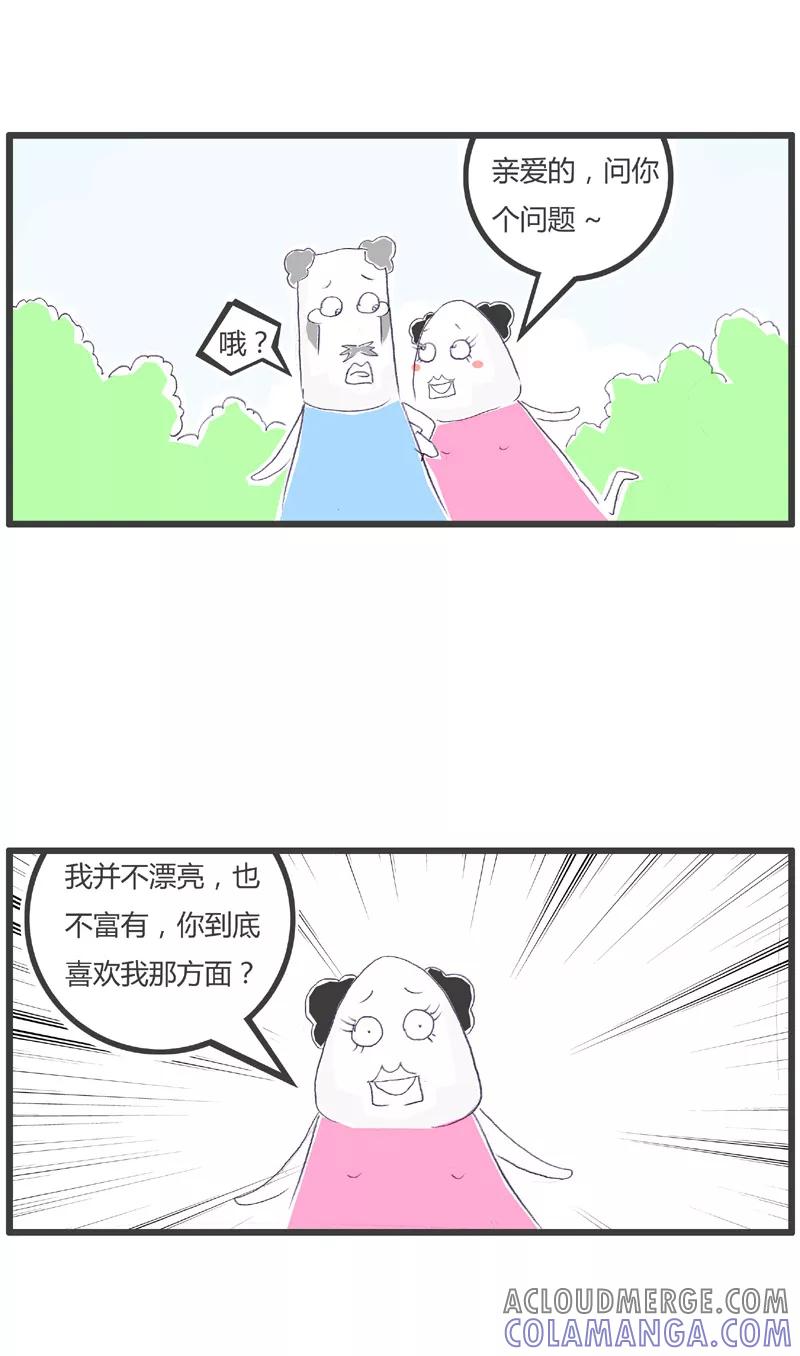 火锅家族第一季 第28话 这是你的优点 第2页