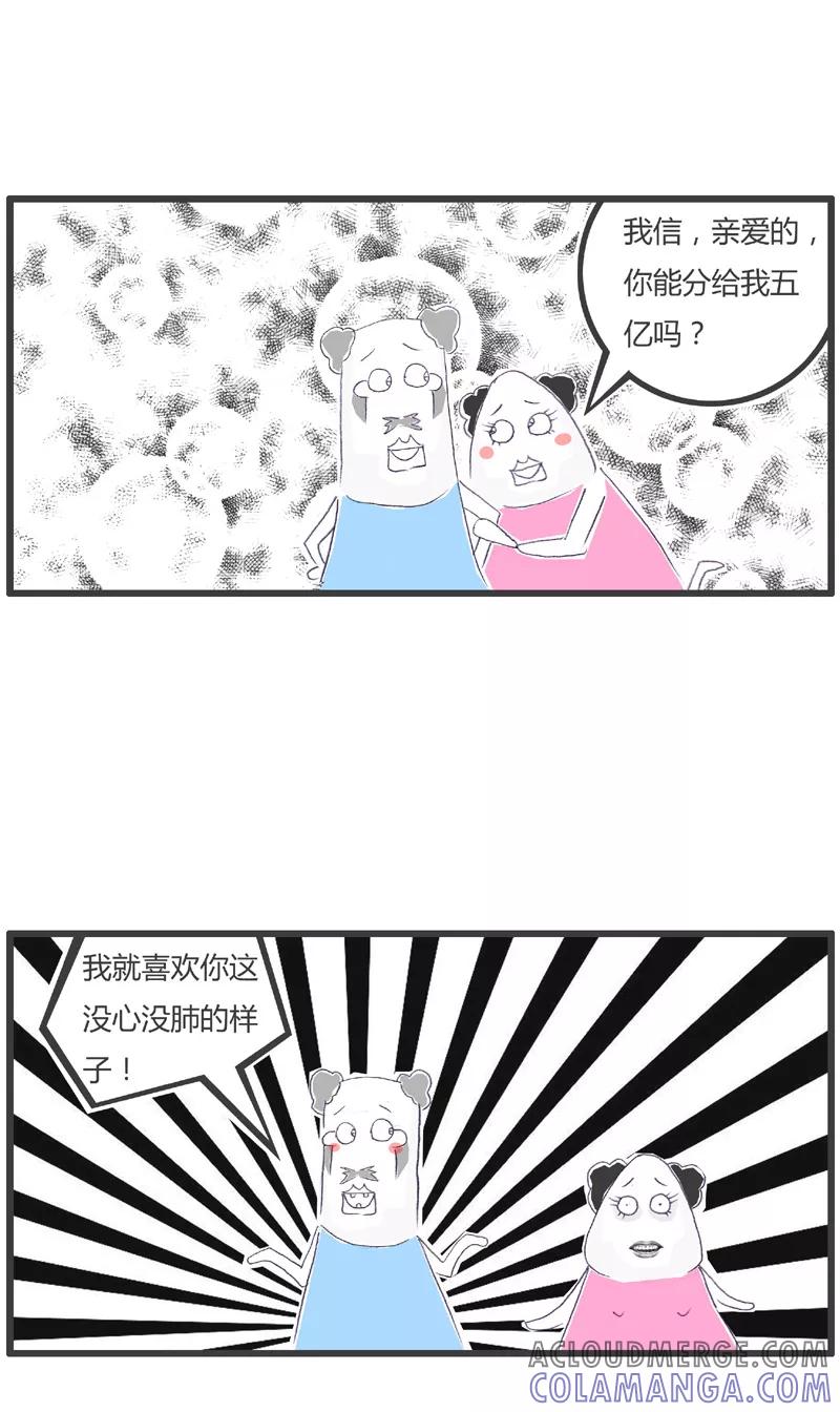 火锅家族第一季 第28话 这是你的优点 第4页