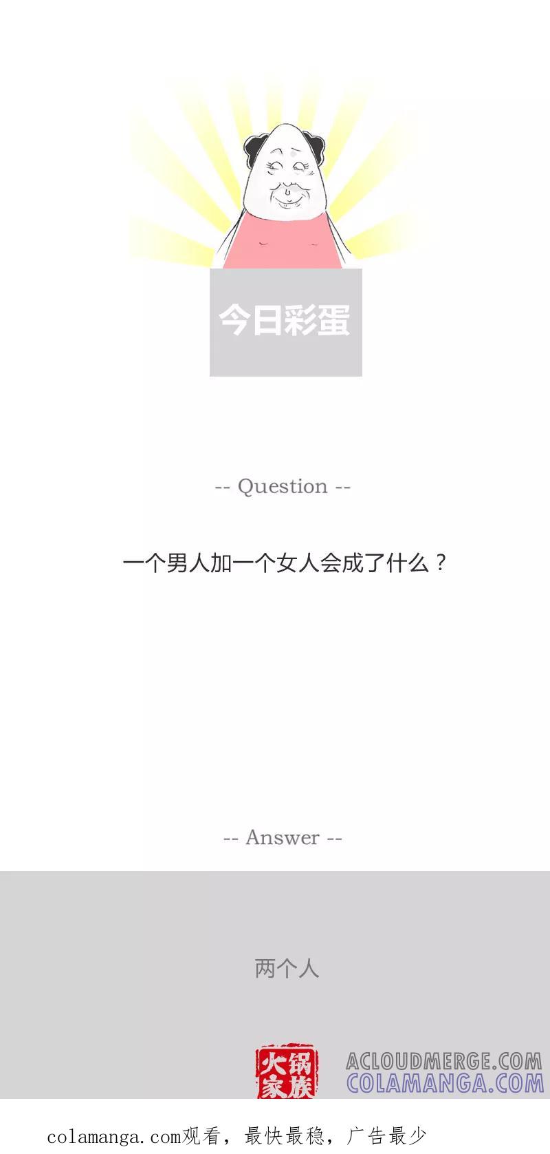 火锅家族第一季 第28话 这是你的优点 第5页