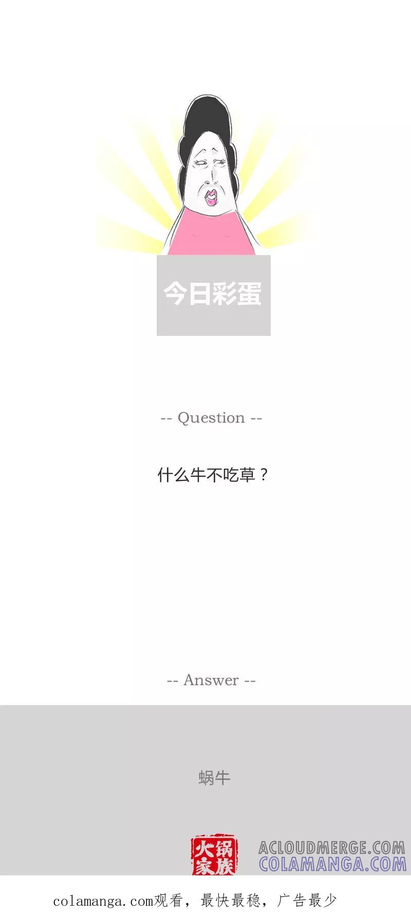 火锅家族第一季 第29话 乐极生悲 第6页