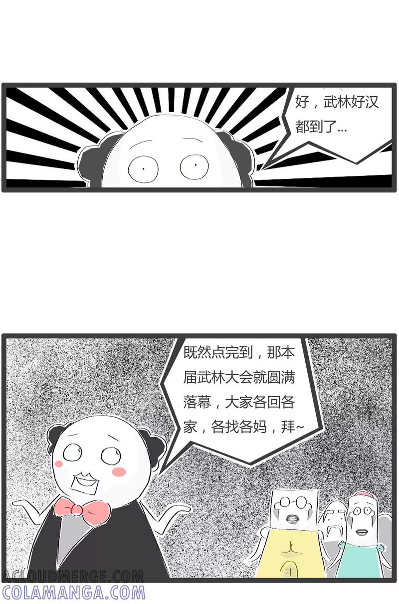 火锅家族第一季 第30话 点到为止 第6页