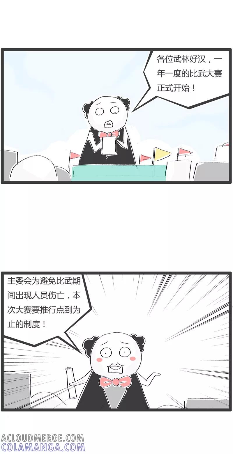 火锅家族第一季 第30话 点到为止 第2页