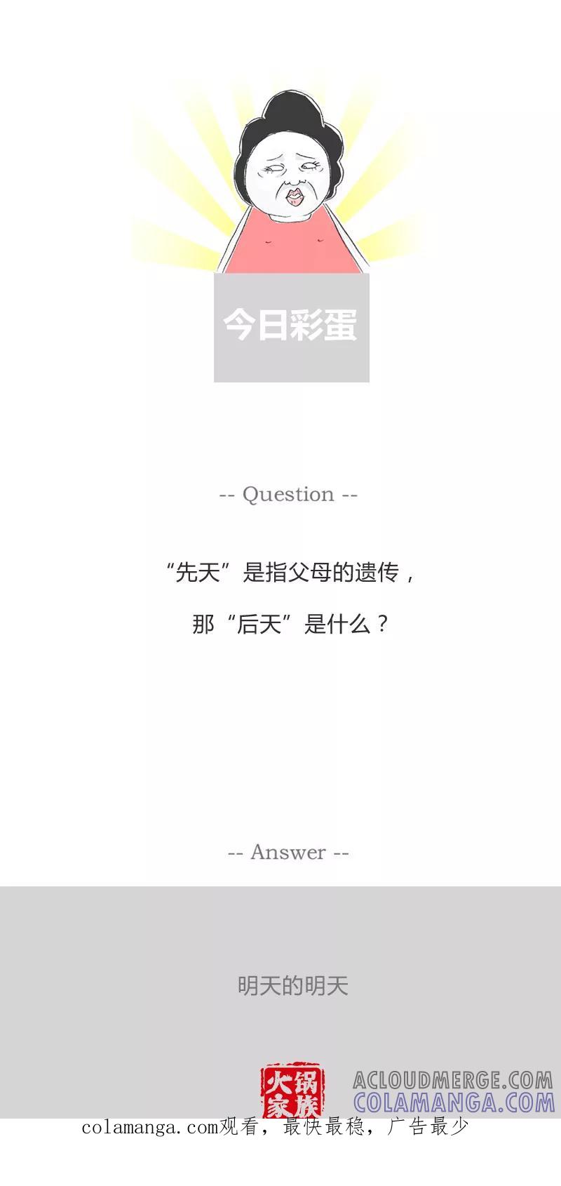 火锅家族第一季 第31话 疑神疑鬼的领导 第5页