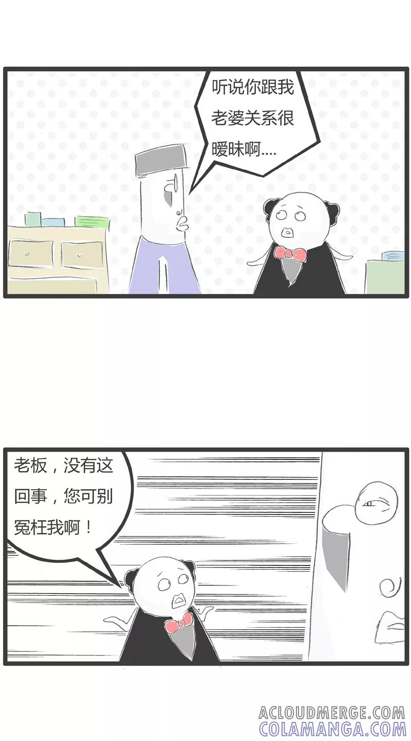 火锅家族第一季 第31话 疑神疑鬼的领导 第2页
