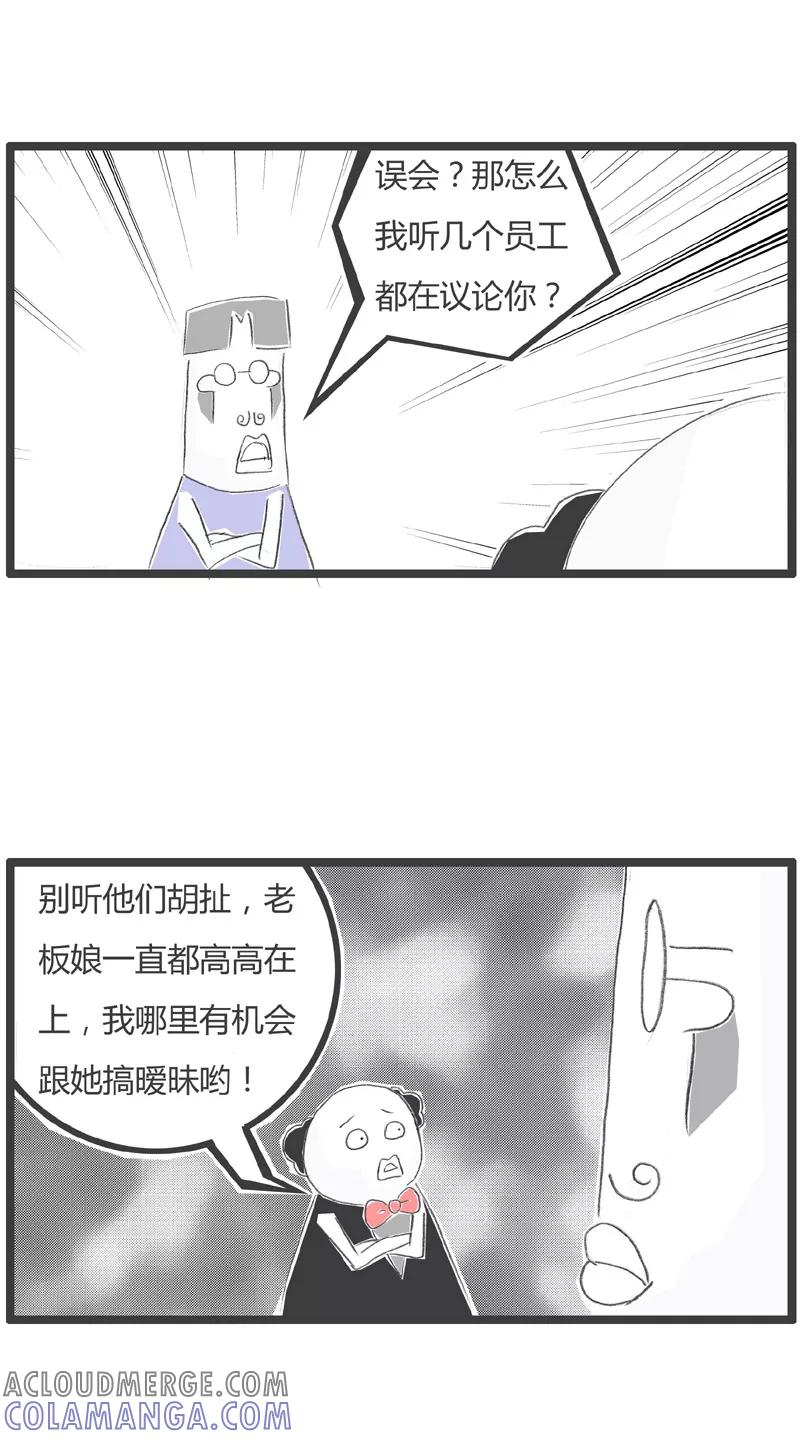 火锅家族第一季 第31话 疑神疑鬼的领导 第3页