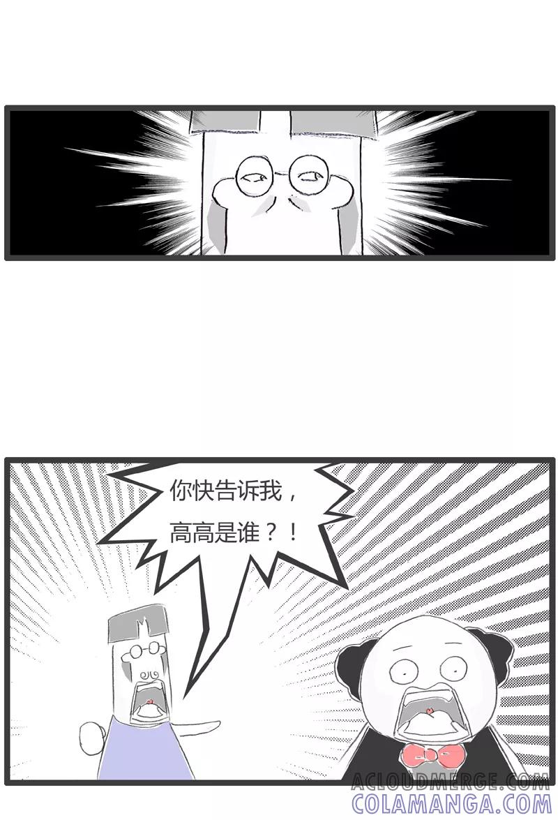 火锅家族第一季 第31话 疑神疑鬼的领导 第4页
