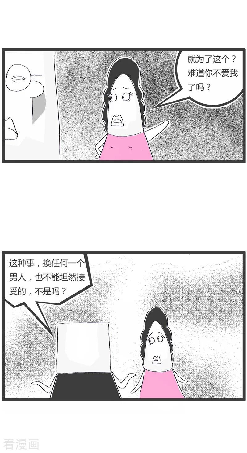 火锅家族第一季 第32话 我的女友 第20页