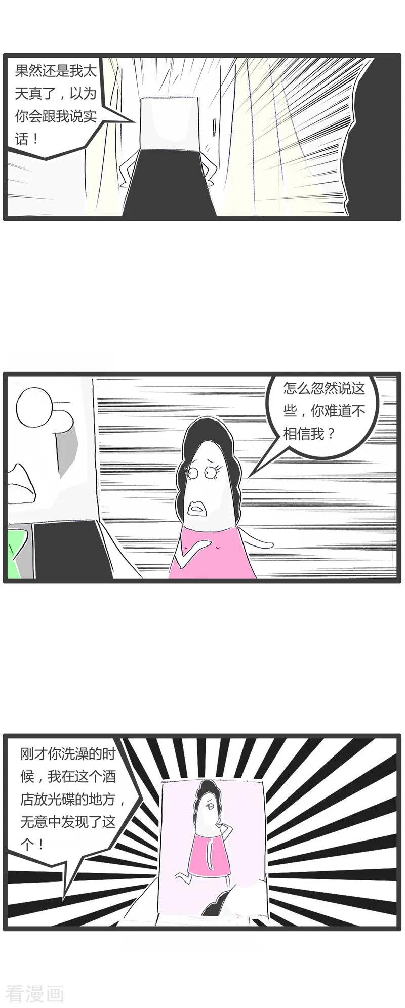火锅家族第一季 第32话 我的女友 第10页