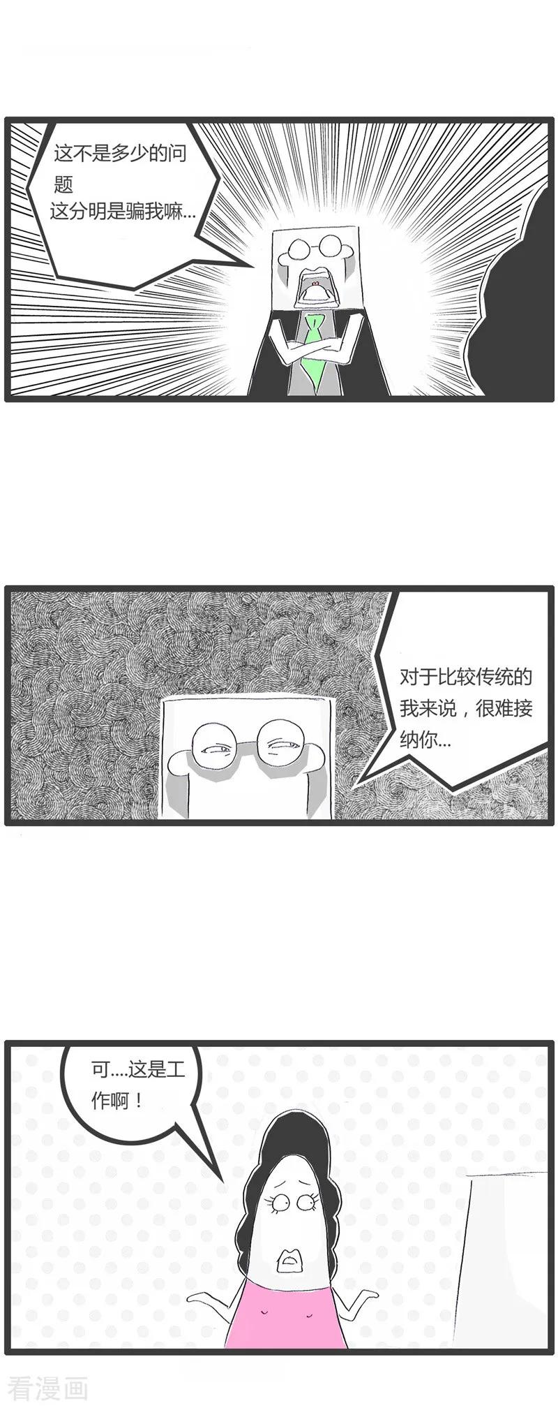 火锅家族第一季 第32话 我的女友 第16页