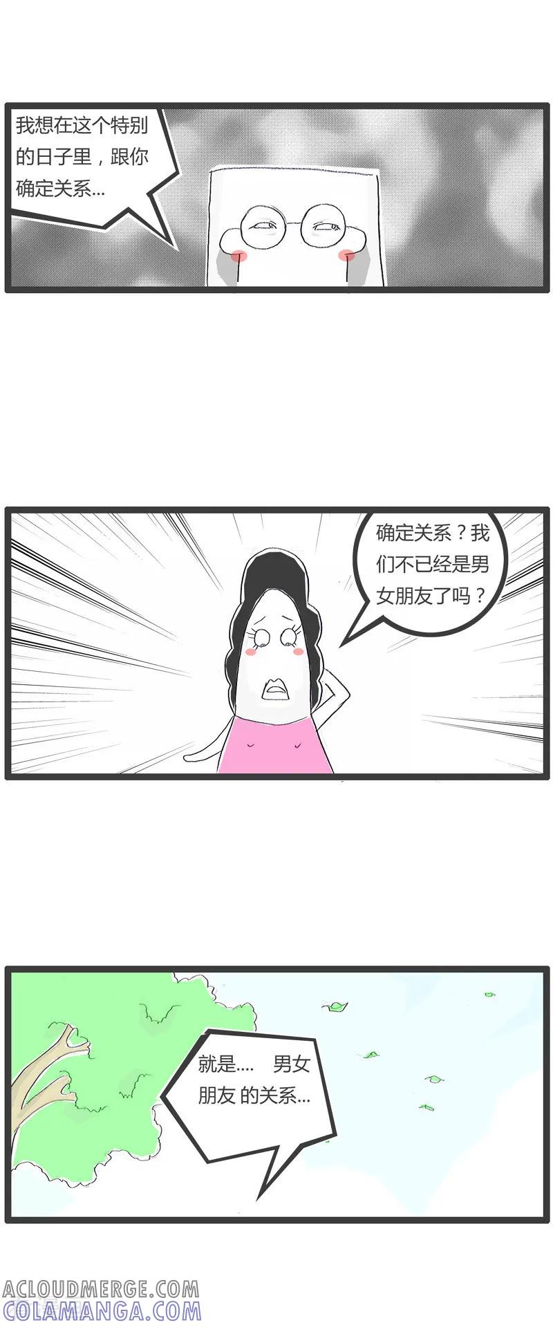火锅家族第一季 第32话 我的女友 第3页