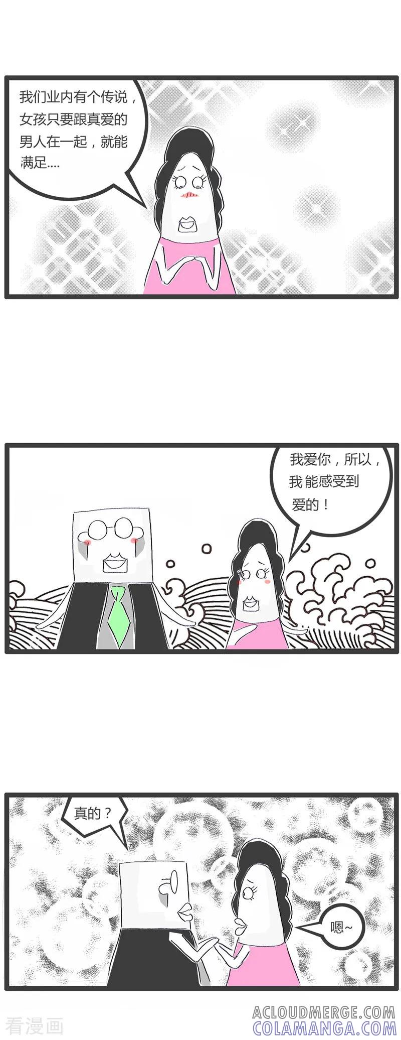 火锅家族第一季 第32话 我的女友 第23页