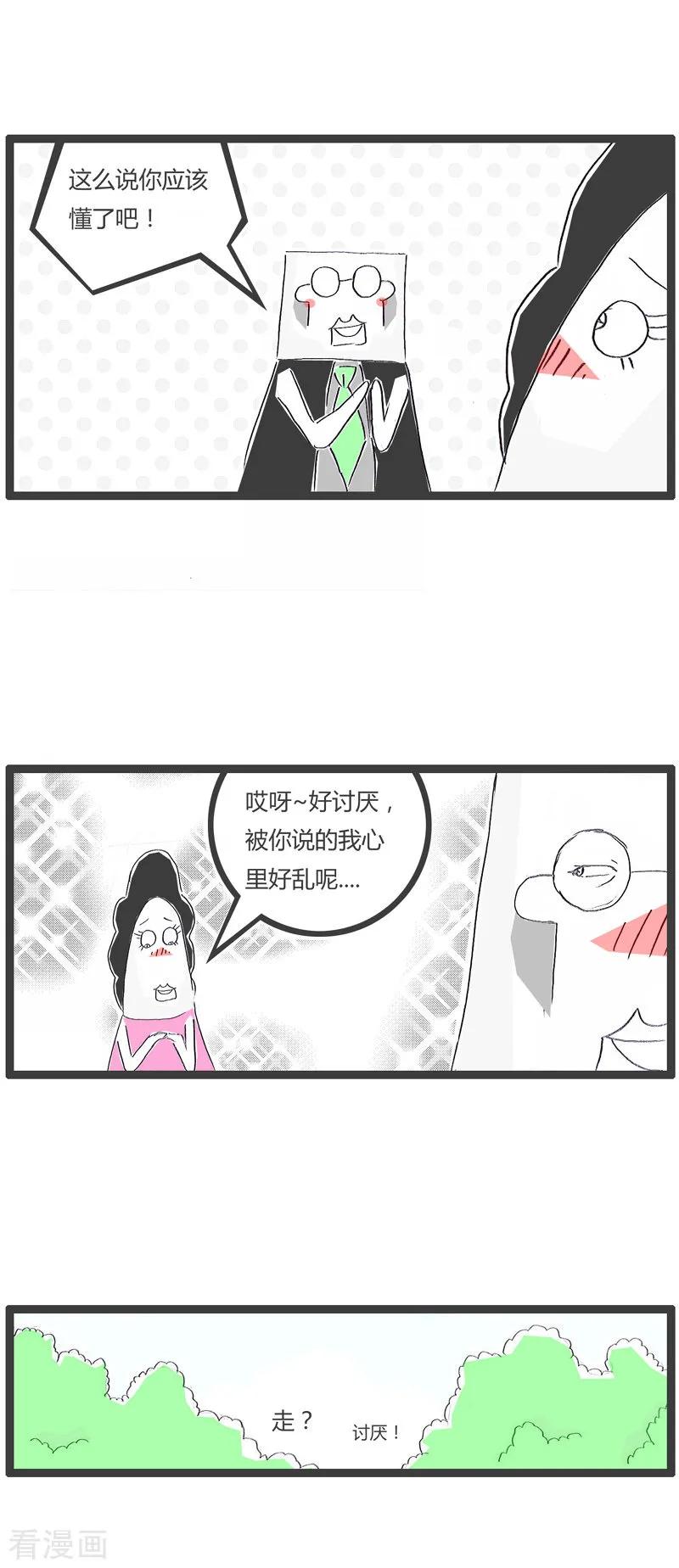 火锅家族第一季 第32话 我的女友 第4页