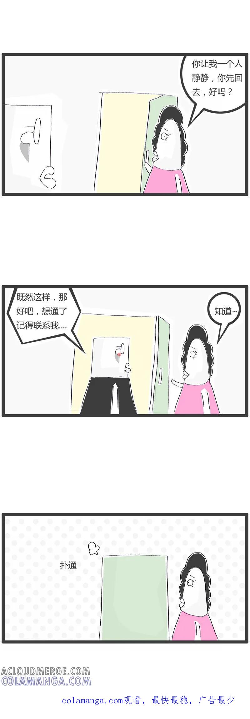 火锅家族第一季 第32话 我的女友 第27页