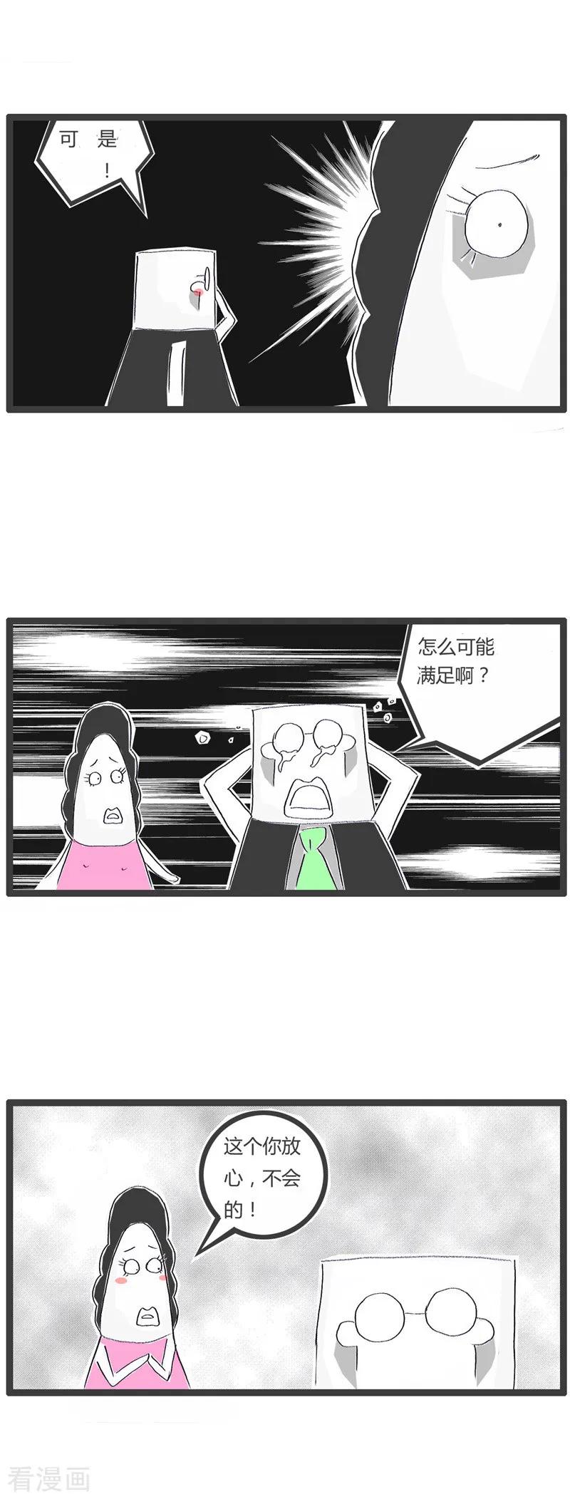 火锅家族第一季 第32话 我的女友 第22页