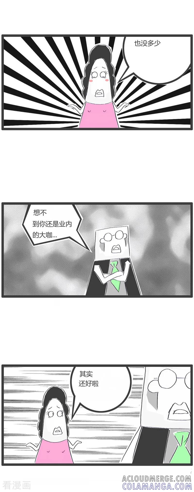 火锅家族第一季 第32话 我的女友 第15页