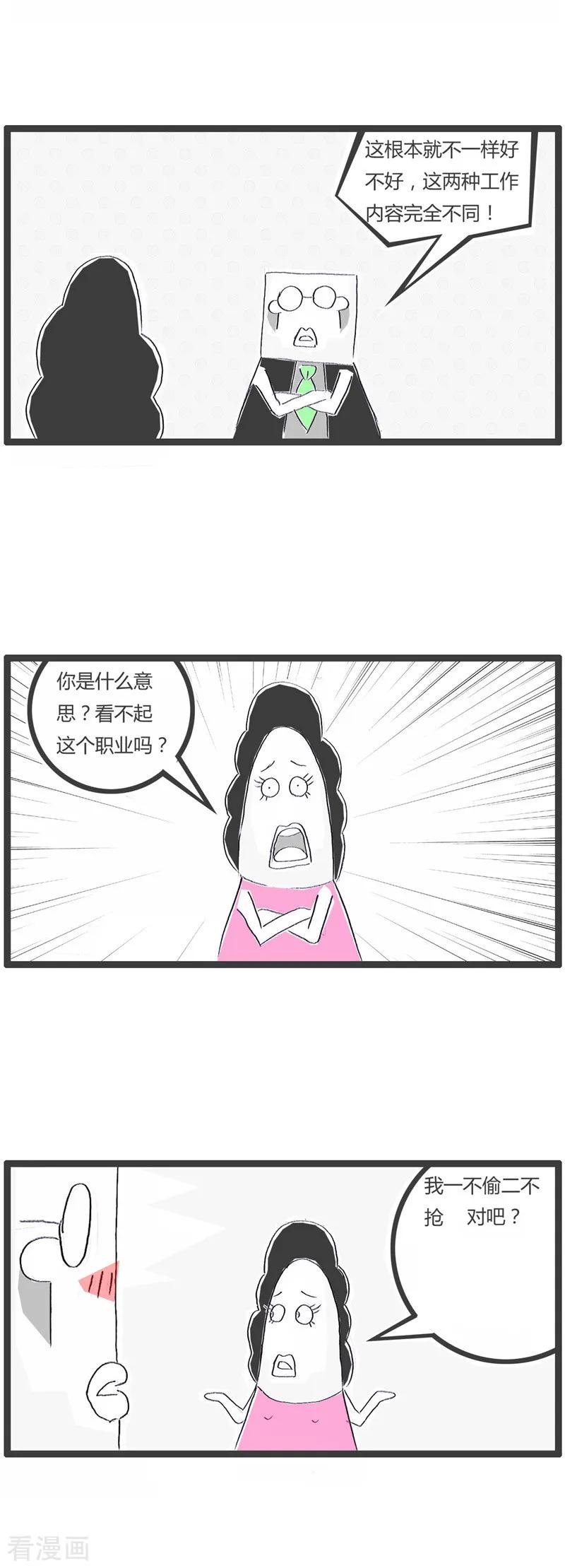 火锅家族第一季 第32话 我的女友 第18页