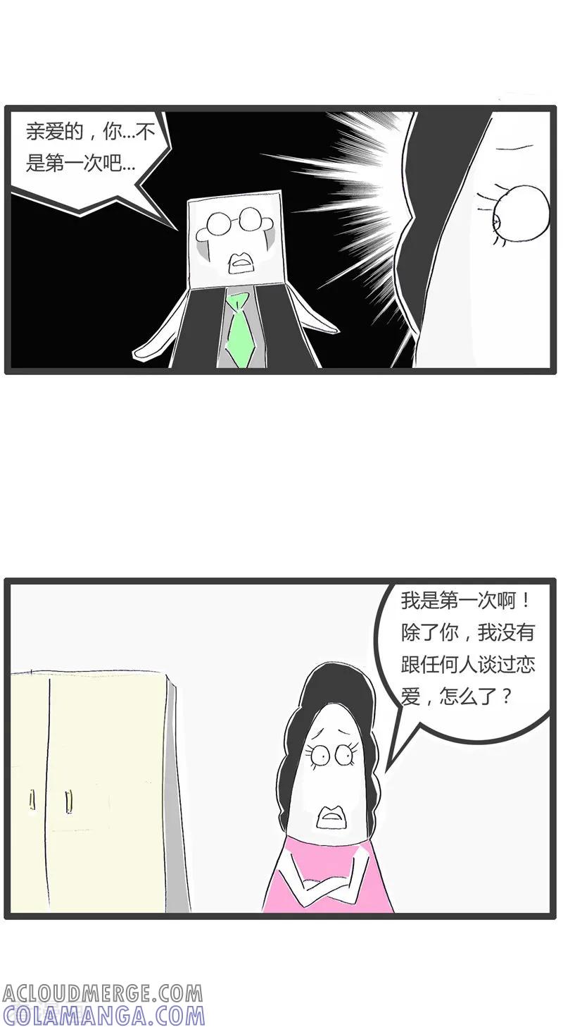 火锅家族第一季 第32话 我的女友 第9页
