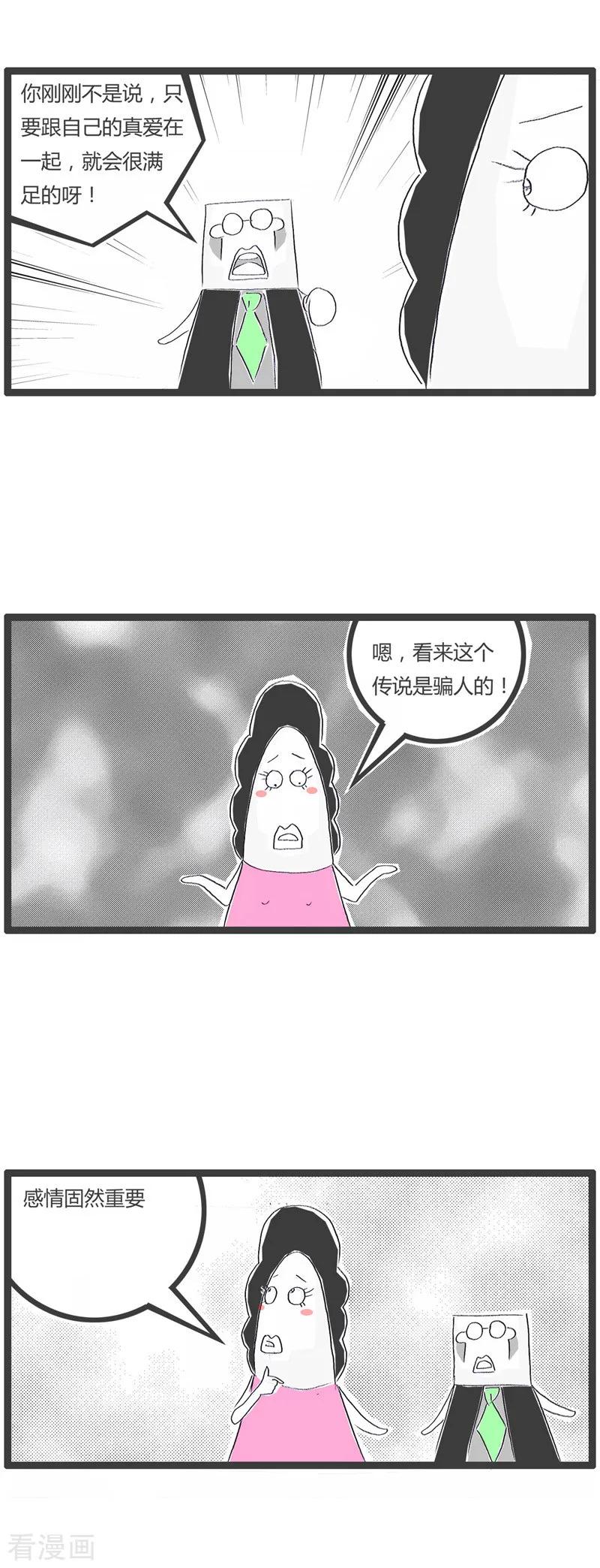 火锅家族第一季 第32话 我的女友 第26页