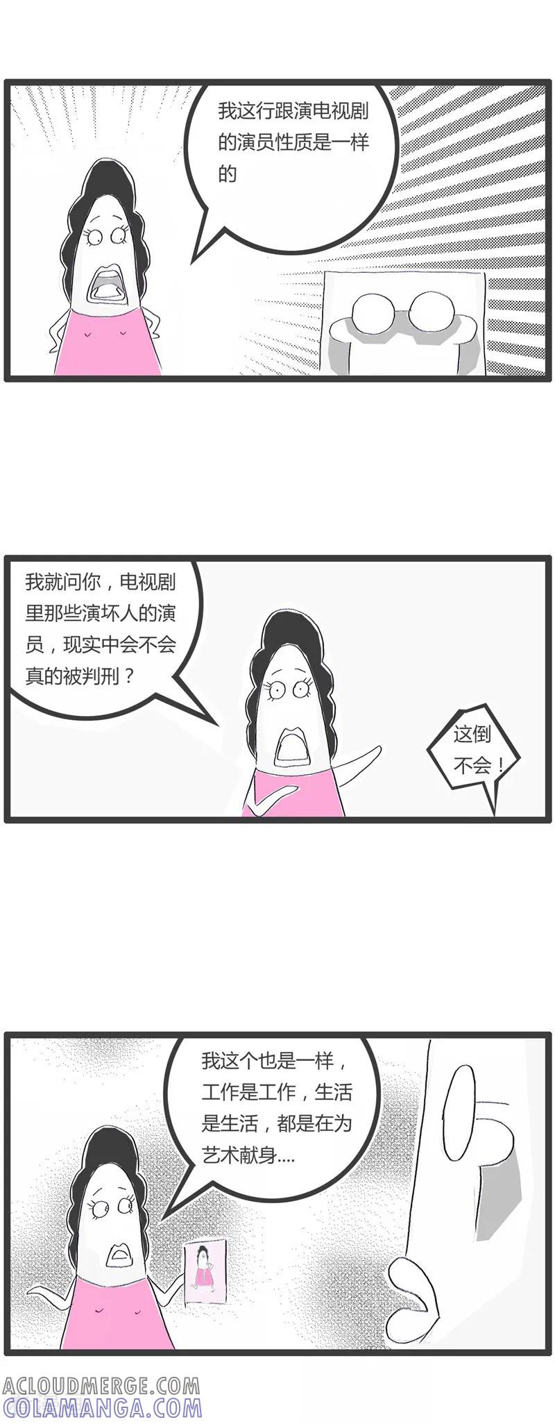 火锅家族第一季 第32话 我的女友 第17页