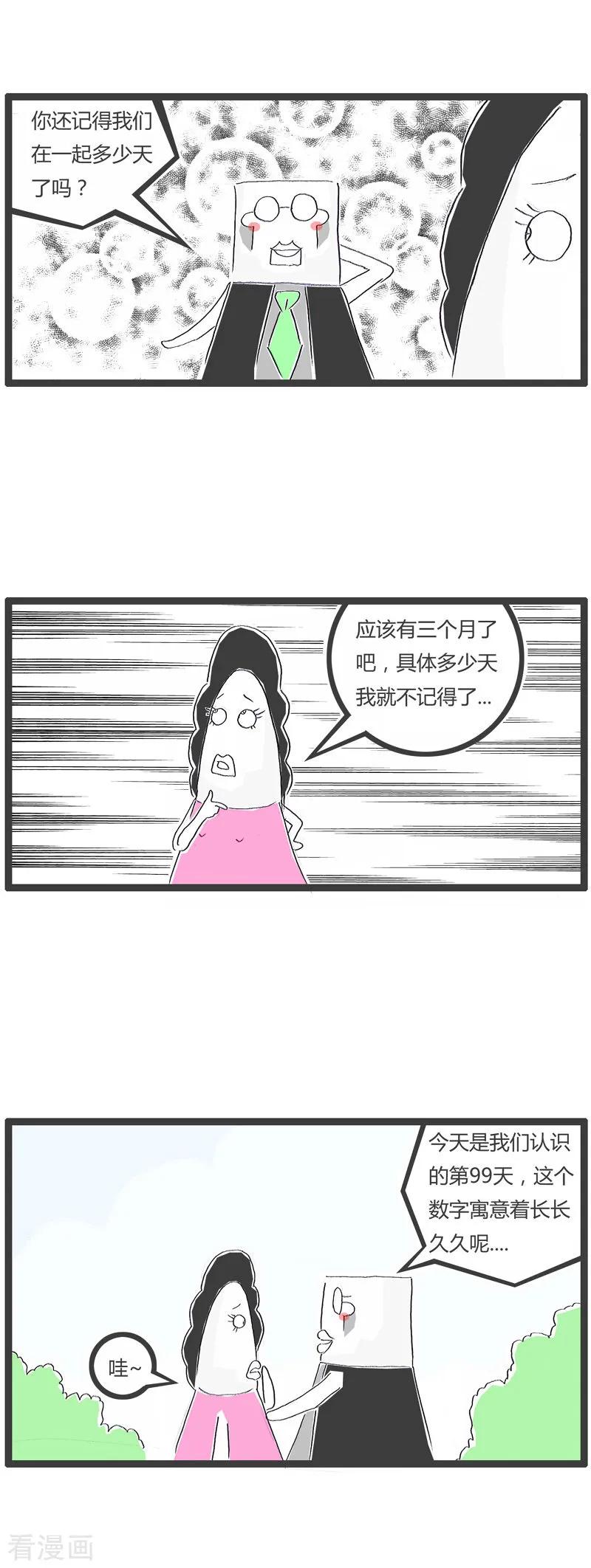 火锅家族第一季 第32话 我的女友 第2页