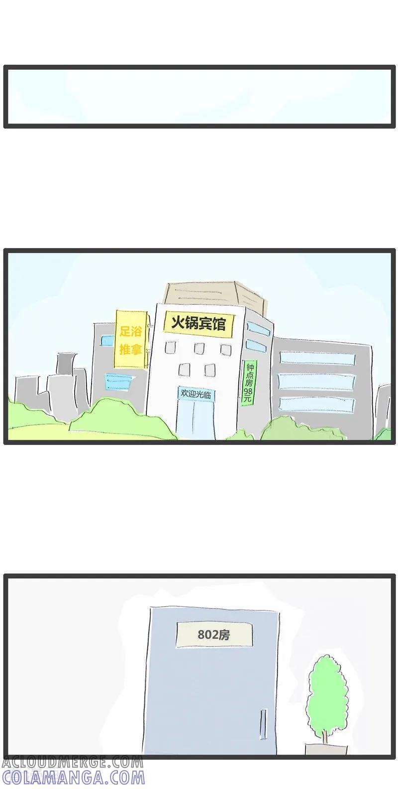 火锅家族第一季 第32话 我的女友 第5页