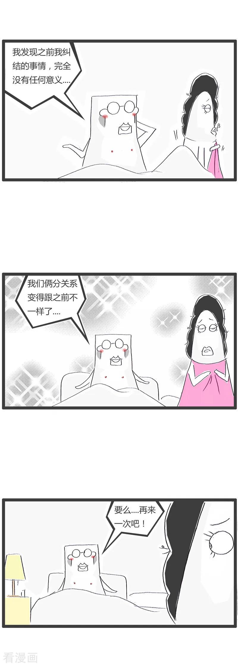 火锅家族第一季 第32话 我的女友 第24页