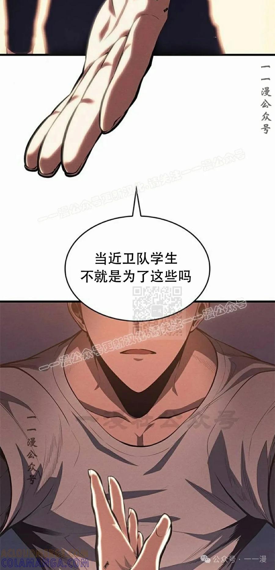 《坏骨之血》第34集 第67页
