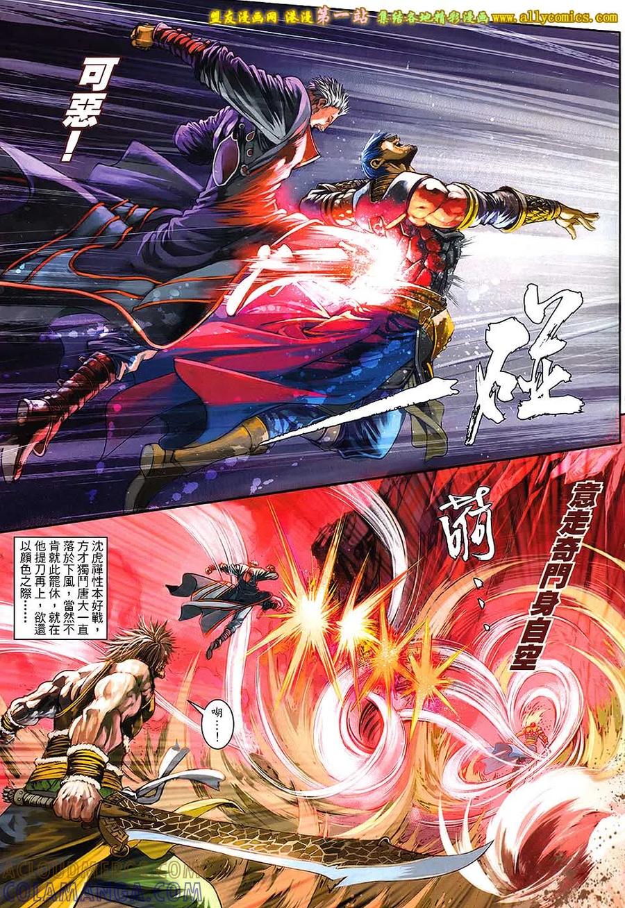 《温瑞安群侠传2》第34回 李沉舟的软弱拳头 第21页
