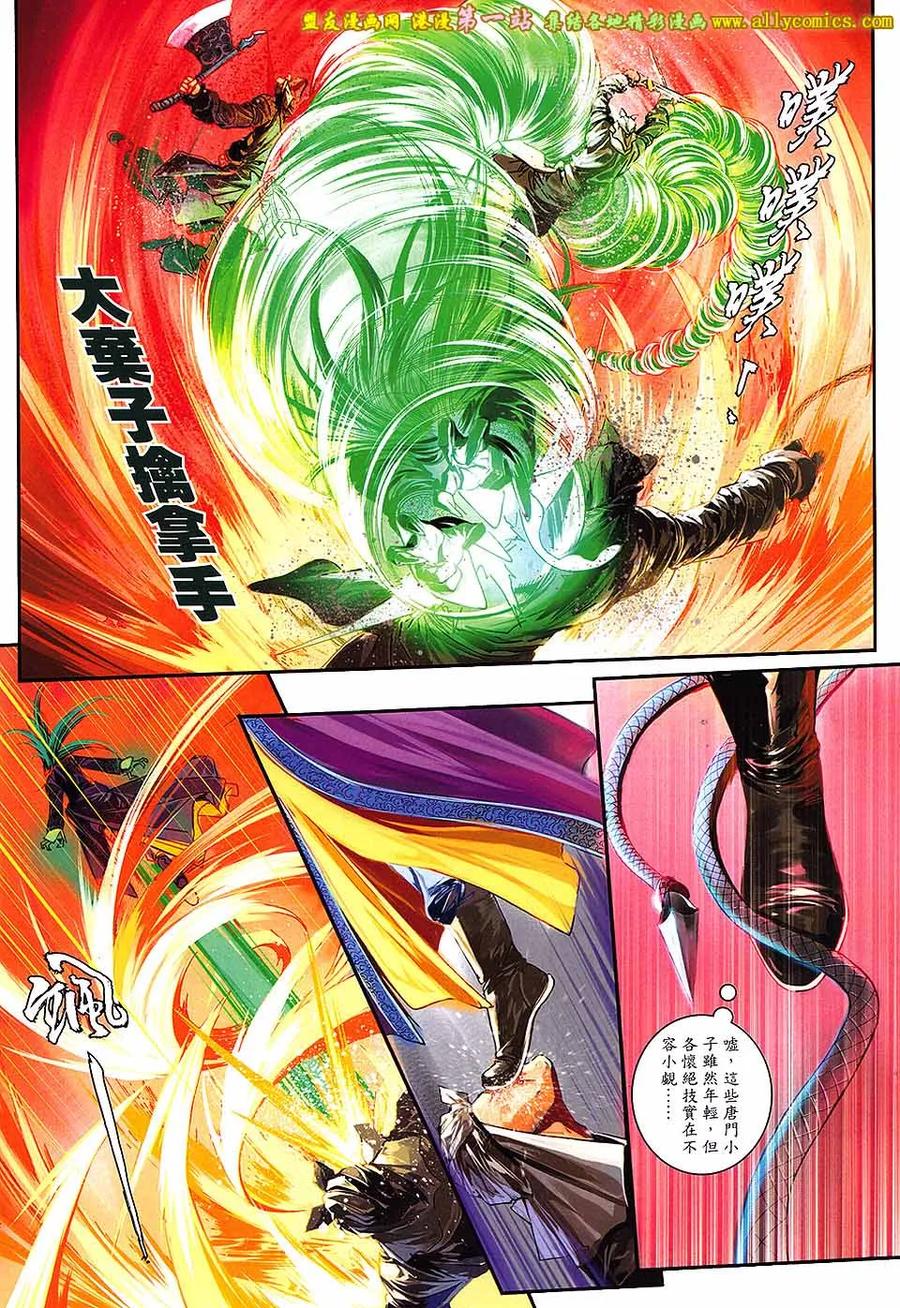 《温瑞安群侠传2》第34回 李沉舟的软弱拳头 第26页