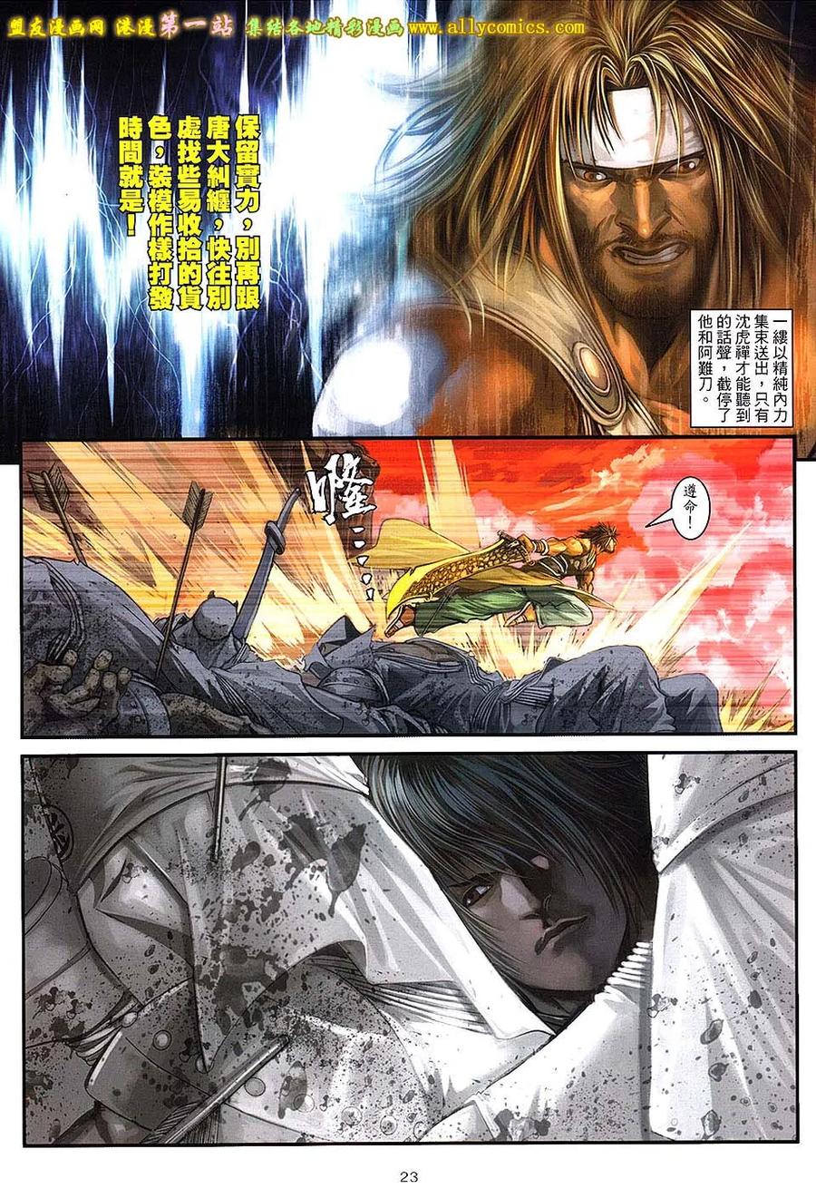 《温瑞安群侠传2》第34回 李沉舟的软弱拳头 第22页