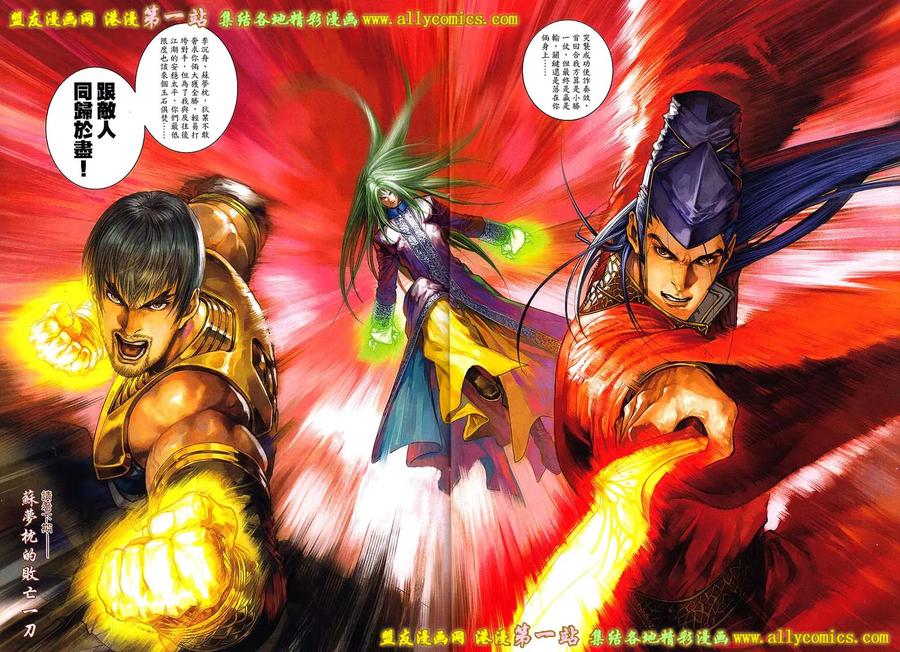 《温瑞安群侠传2》第34回 李沉舟的软弱拳头 第28页